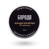 Бальзам для бороды Борода, 40 мл